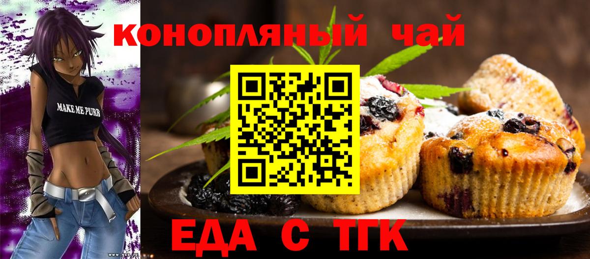 Еда ТГК марихуана  Вход с VPN  Кыштым 