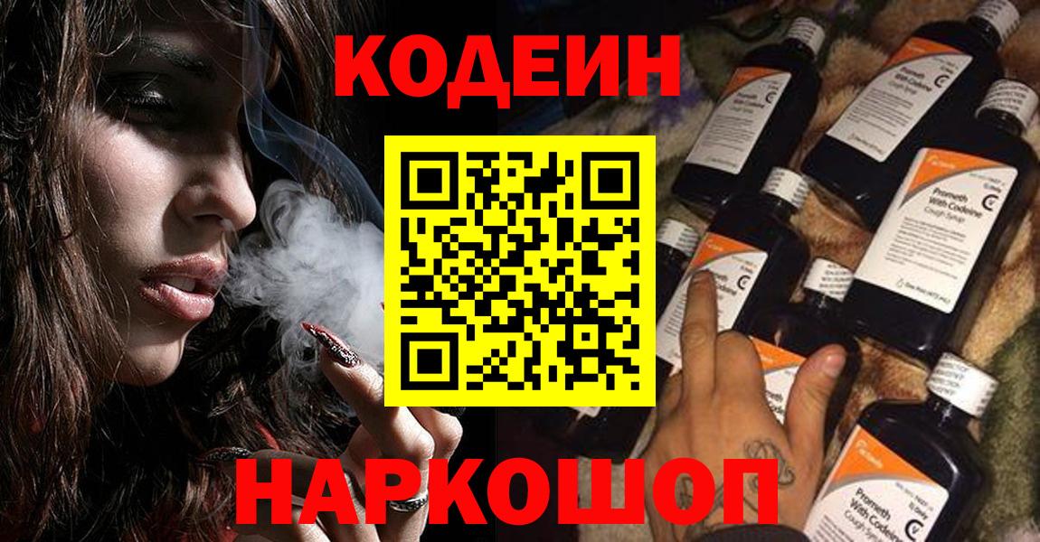 Codein Purple Drank  Вход с VPN  Кыштым  Codein напиток Lean (лин) 