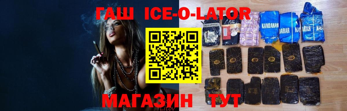 Кыштым  ГАШИШ гарик  Вход с VPN  Гашиш Ice-O-Lator 