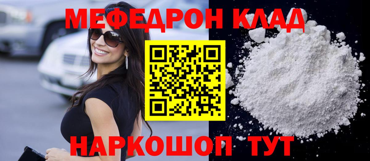 Кыштым  МЯУ-МЯУ mephedrone  МЯУ-МЯУ  сколько стоит  МЯУ-МЯУ mephedrone  Вход с VPN 
