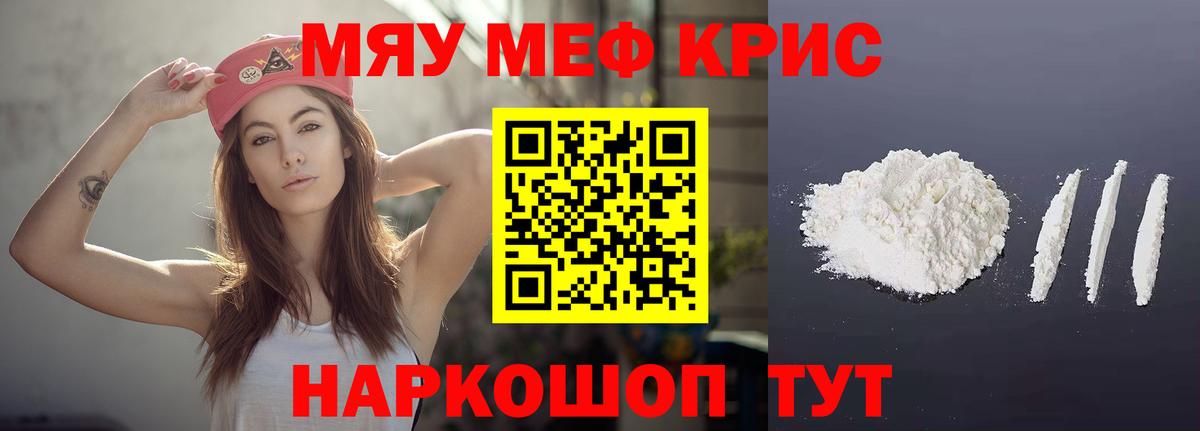 Меф кристаллы Кыштым